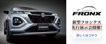 新型フロンクスが楽しみな週末でした